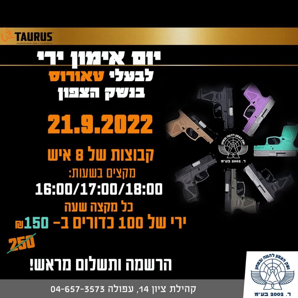 נשק הצפון
