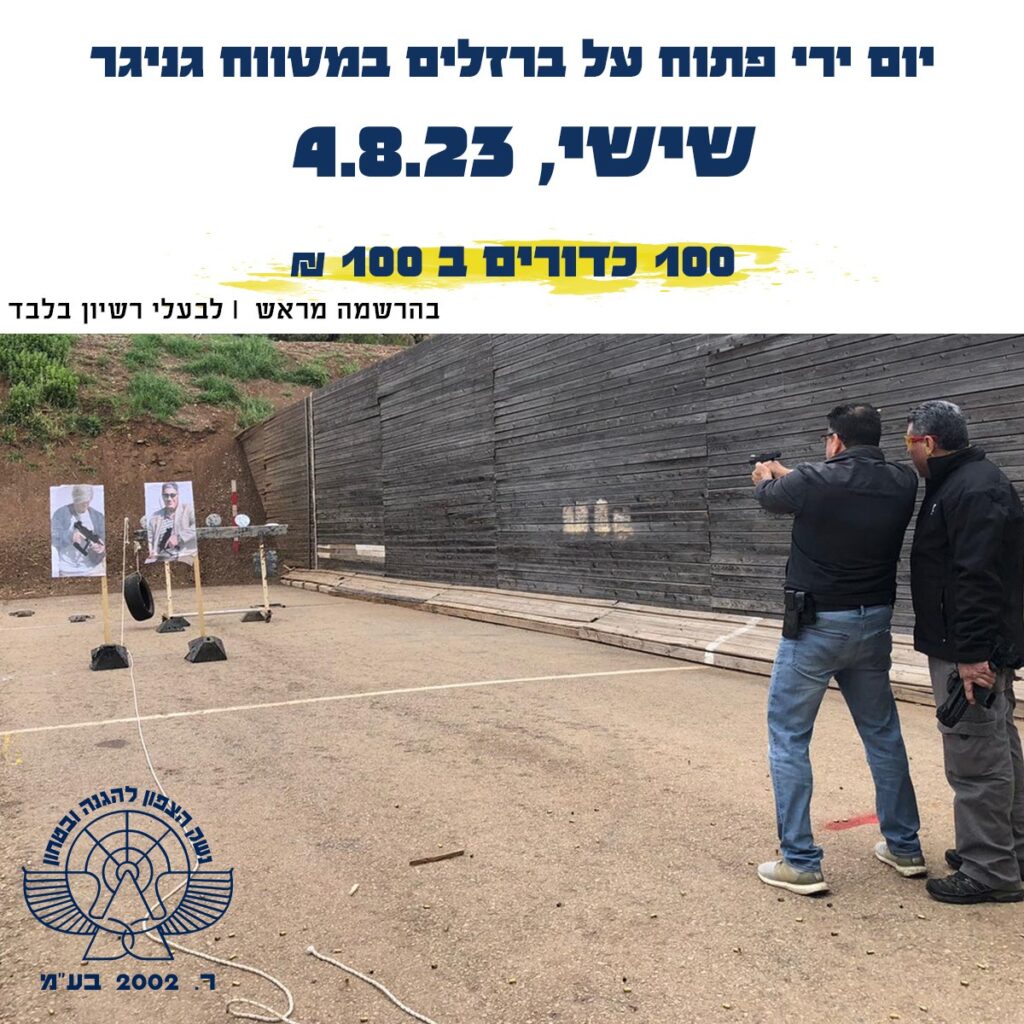 נשק הצפון
